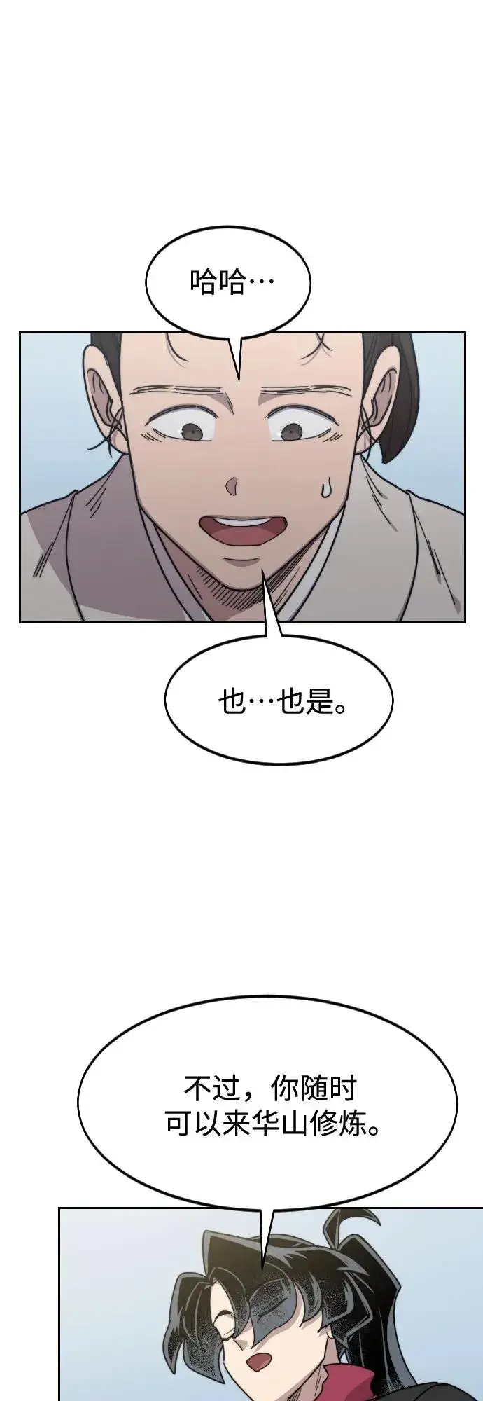《剑尊归来》第111话图59