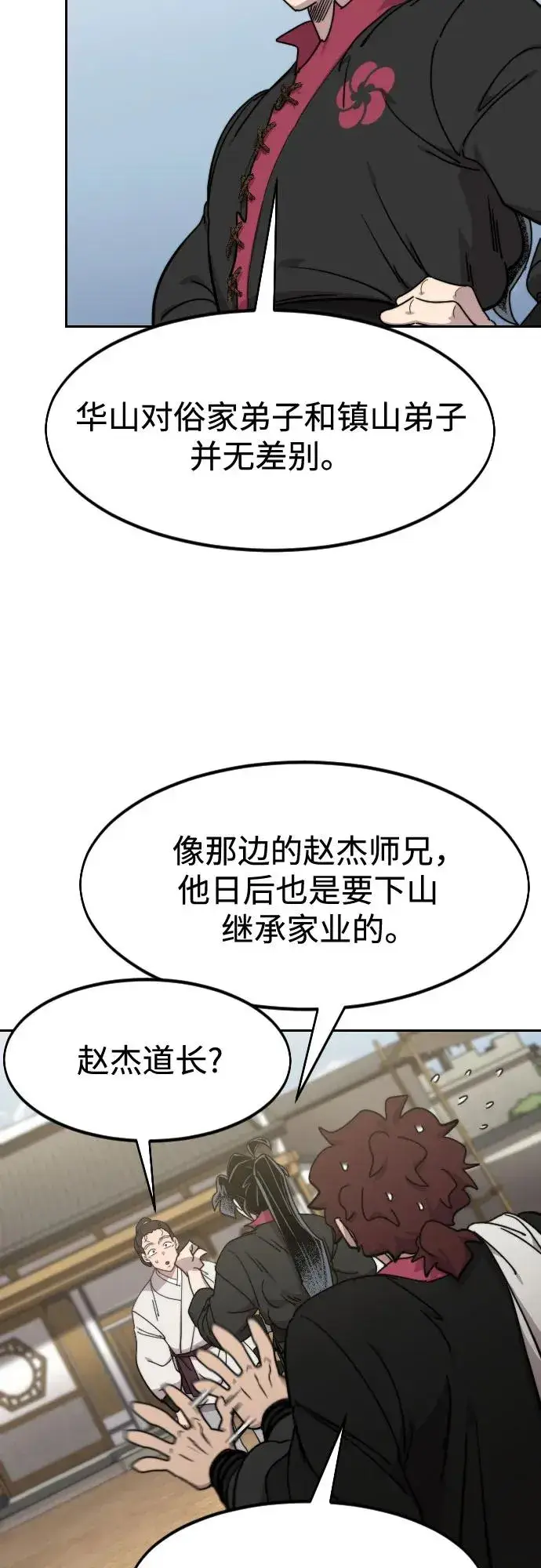 《剑尊归来》第111话图60
