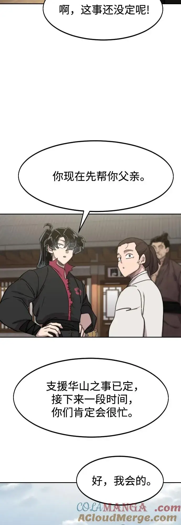 《剑尊归来》第111话图61