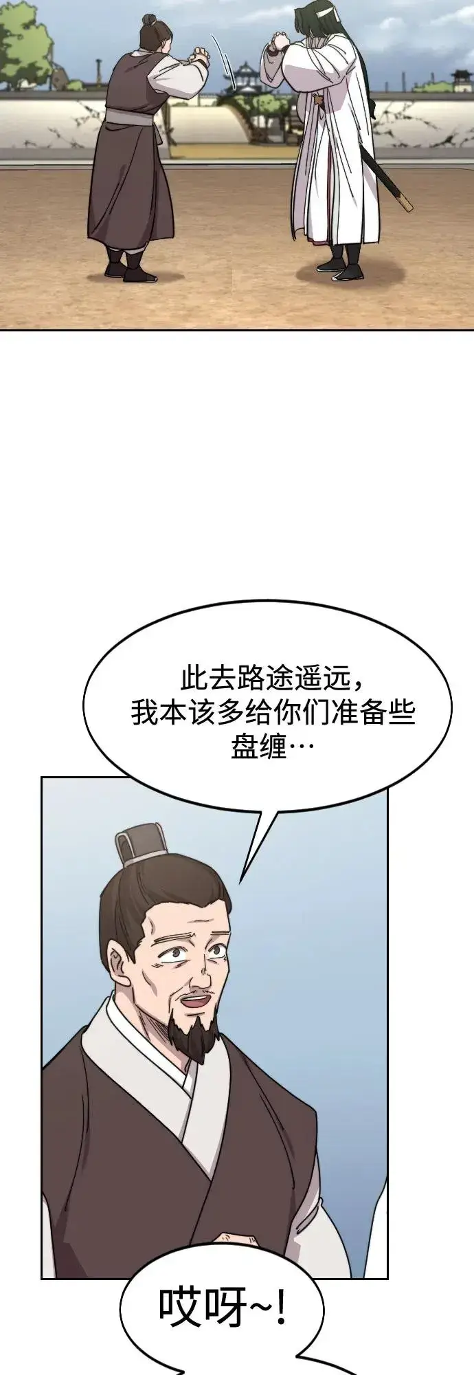 《剑尊归来》第111话图62