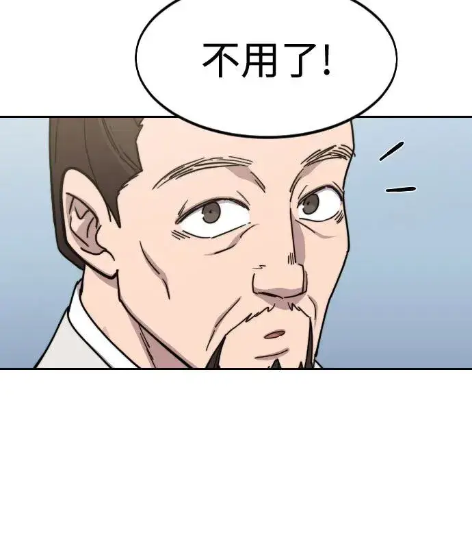 《剑尊归来》第111话图63