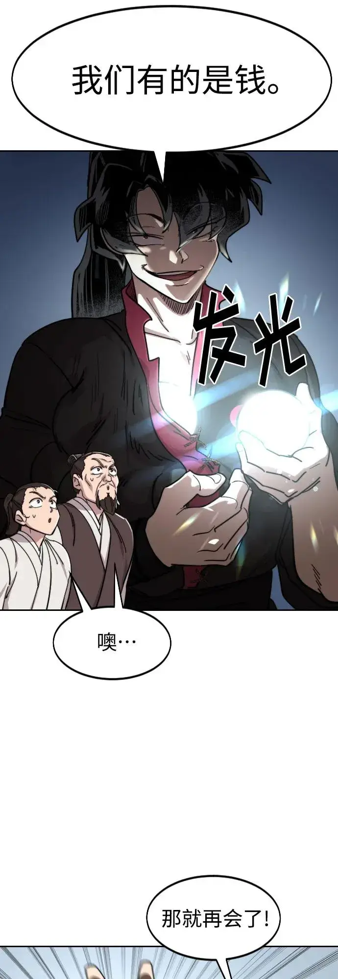 《剑尊归来》第111话图64