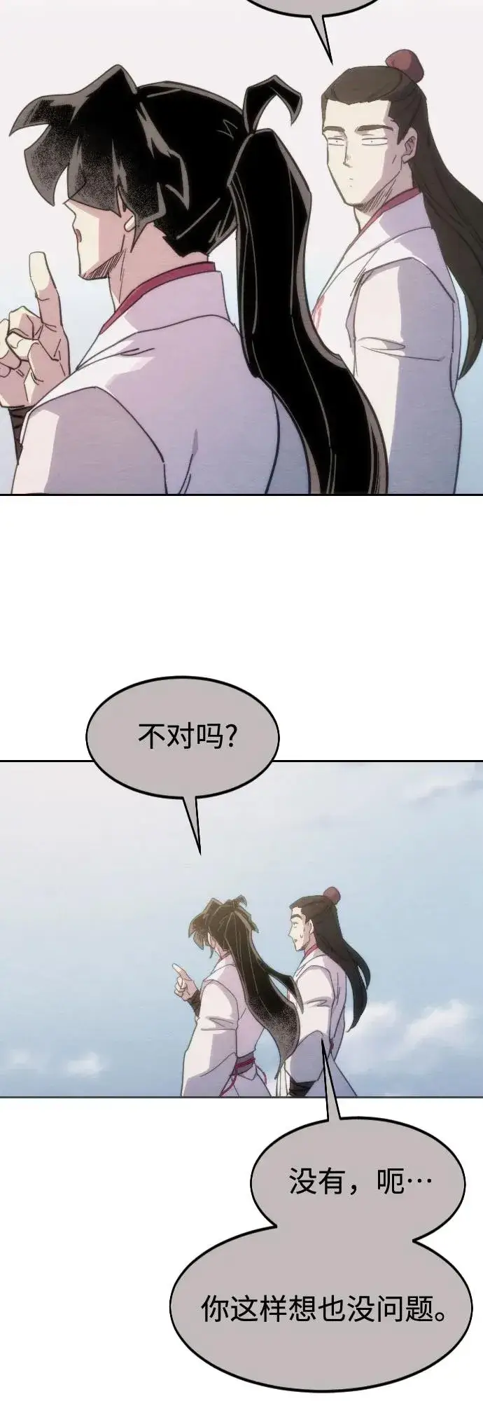 《剑尊归来》第111话图7