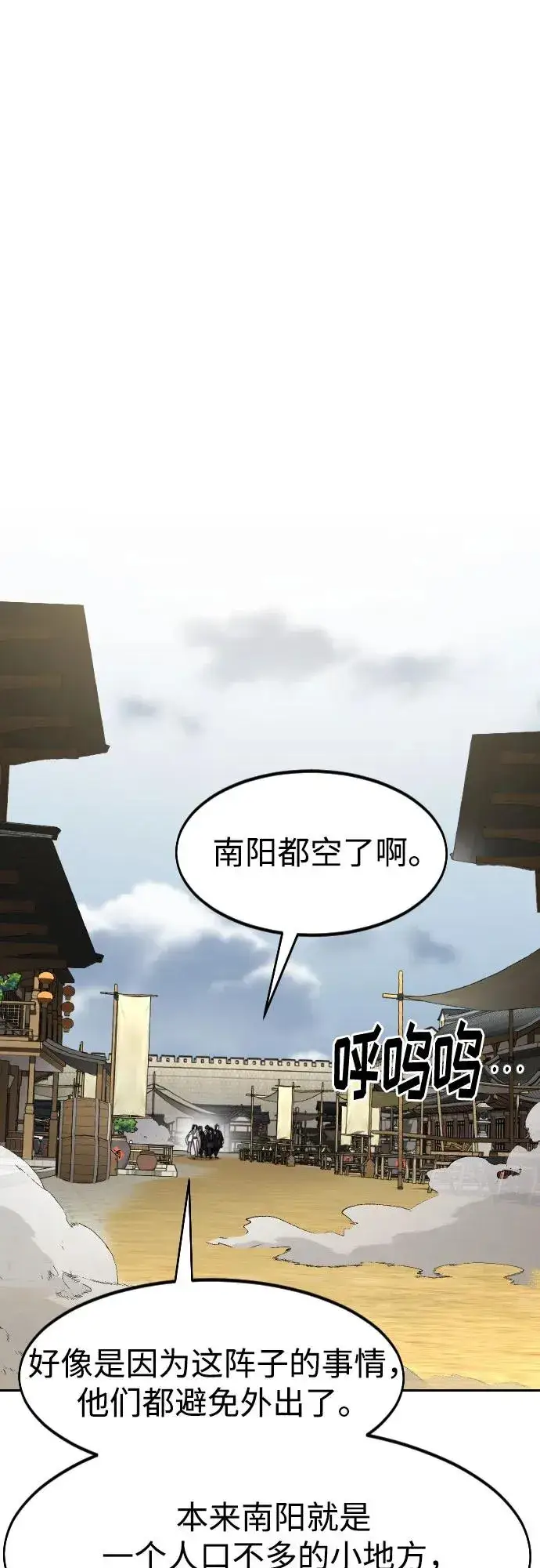 《剑尊归来》第111话图70