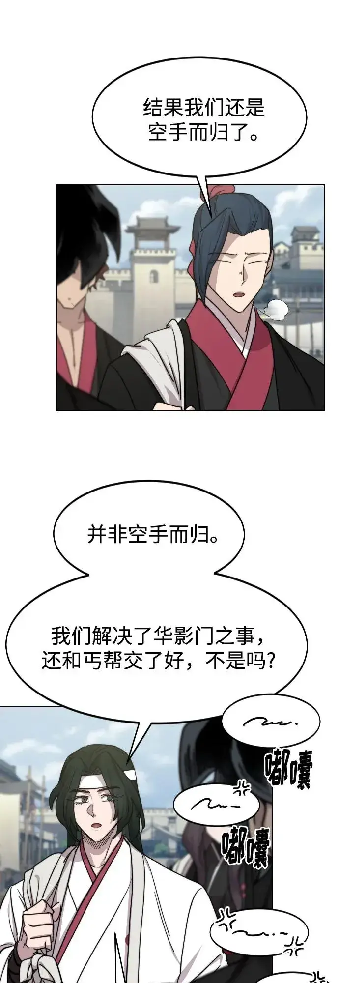 《剑尊归来》第111话图72