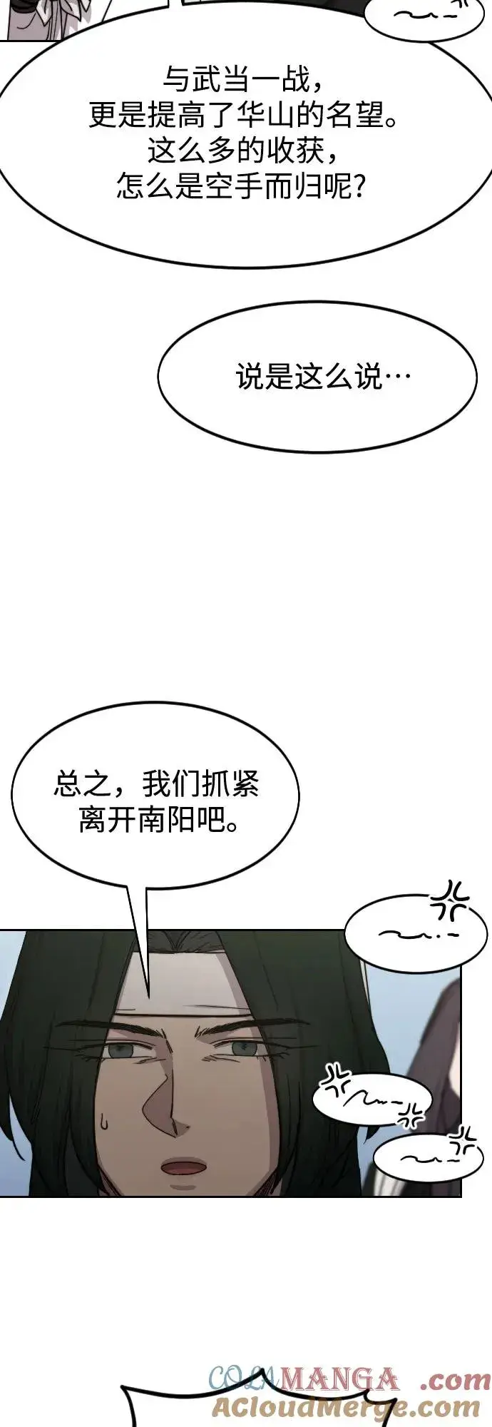 《剑尊归来》第111话图73
