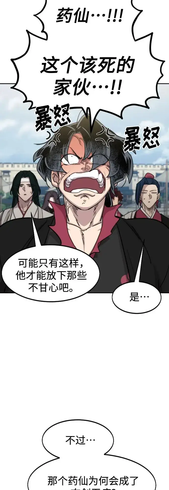 《剑尊归来》第111话图74