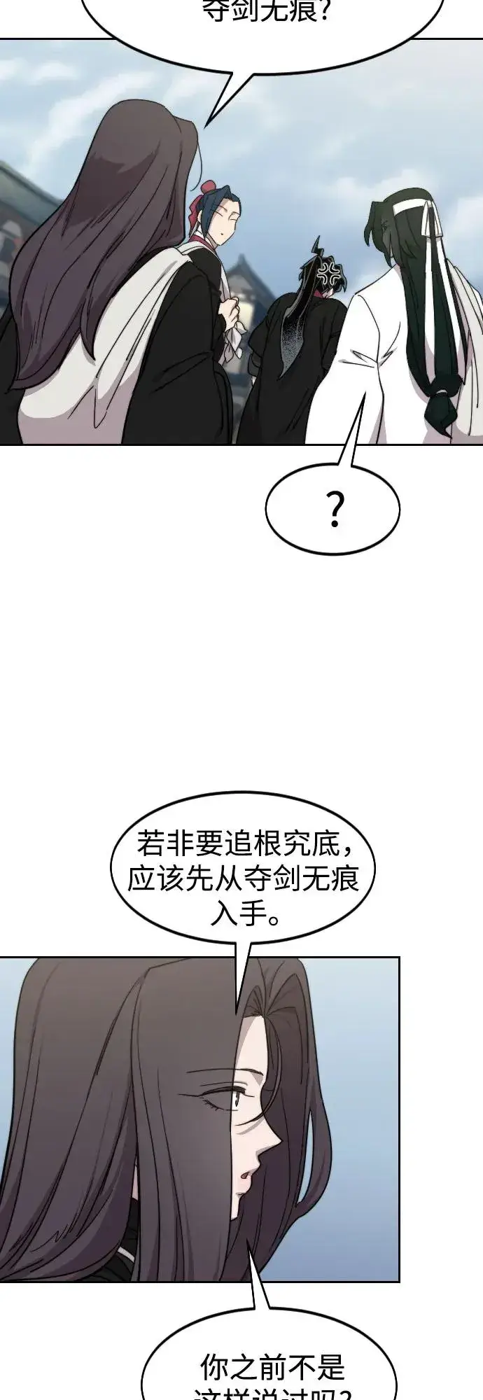 《剑尊归来》第111话图75