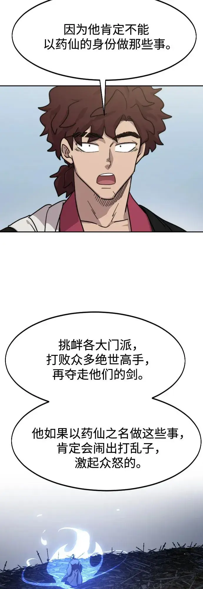 《剑尊归来》第111话图78