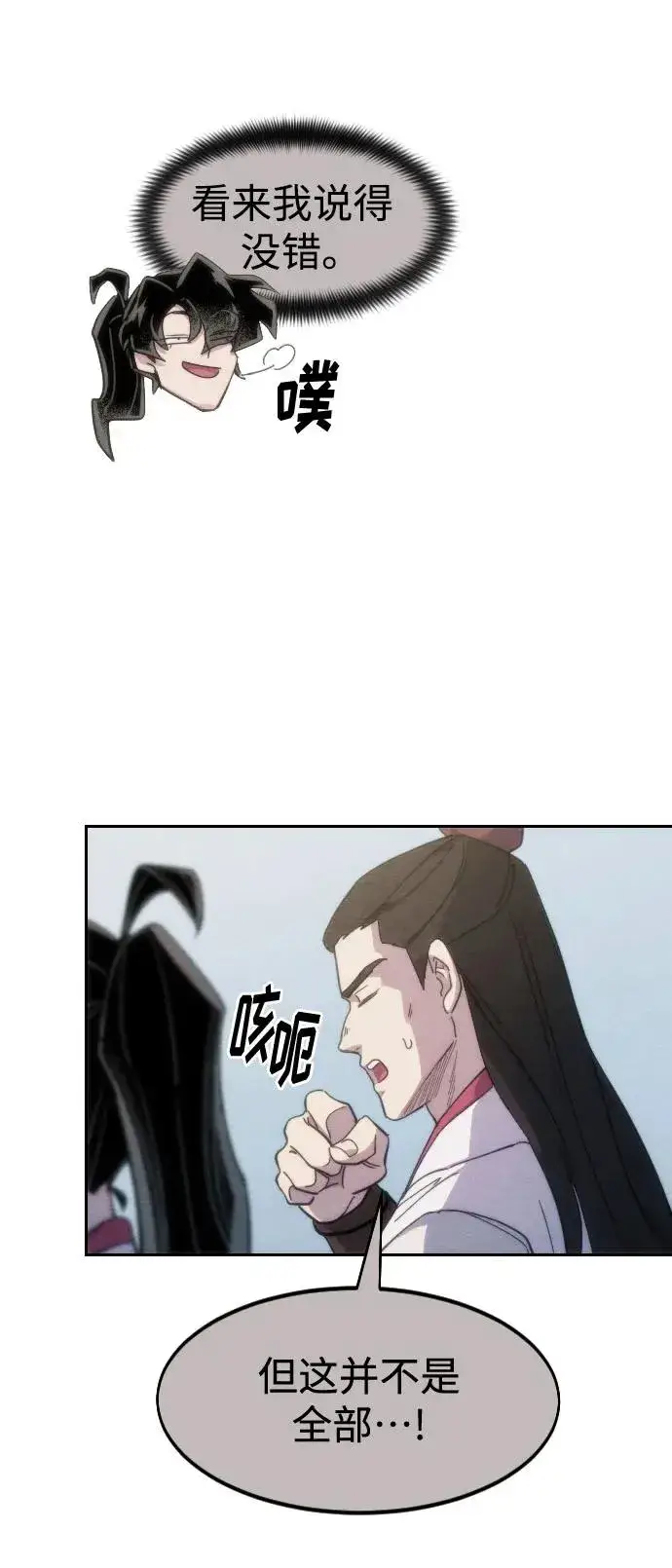 《剑尊归来》第111话图8