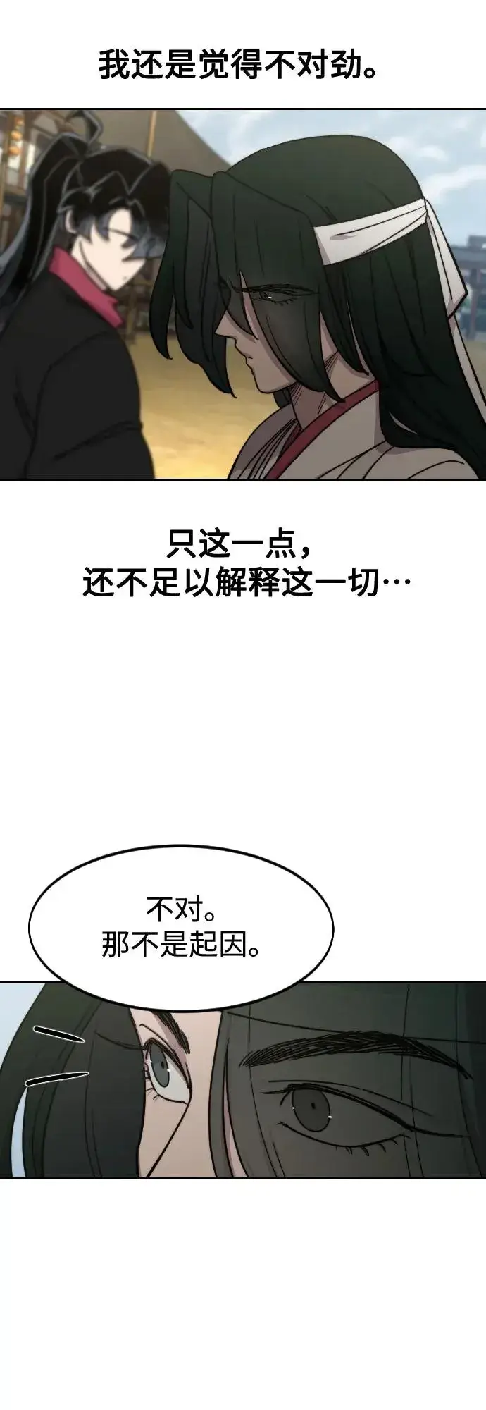 《剑尊归来》第111话图80