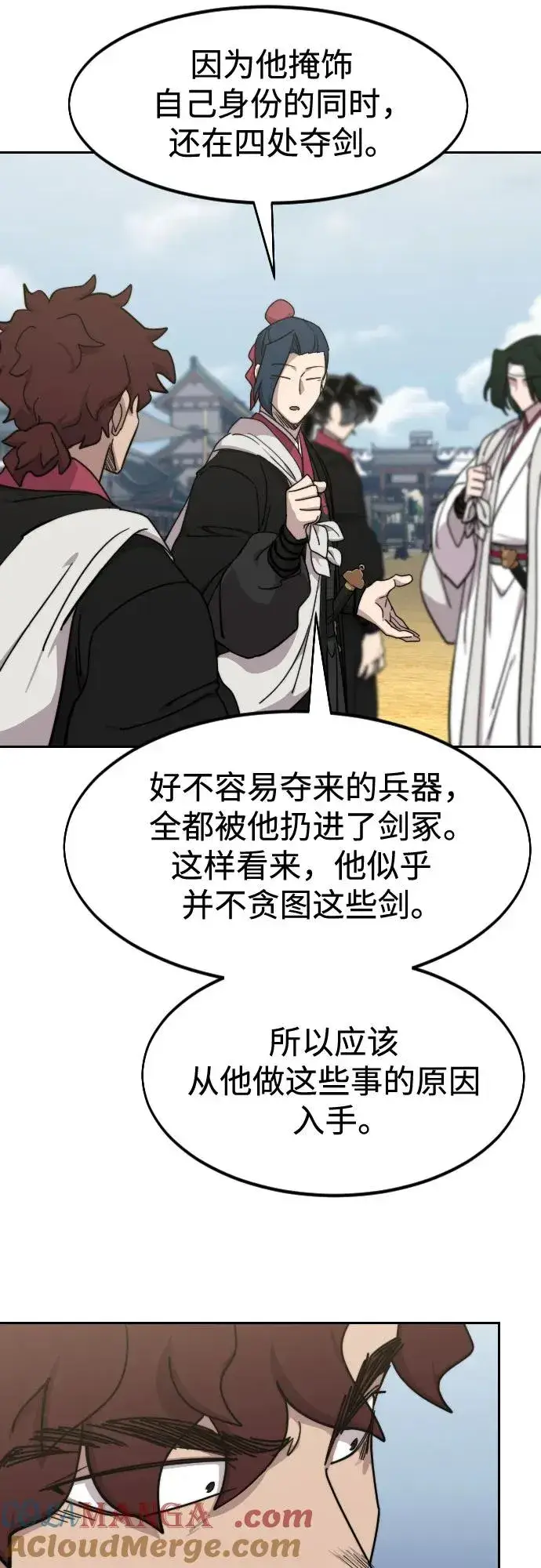 《剑尊归来》第111话图81