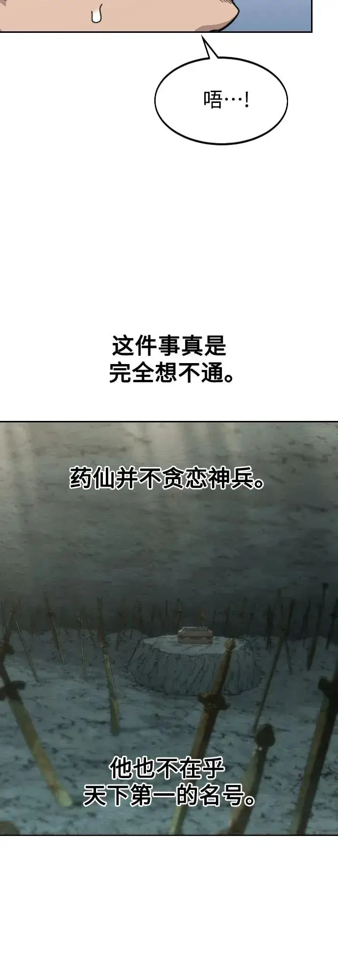 《剑尊归来》第111话图82
