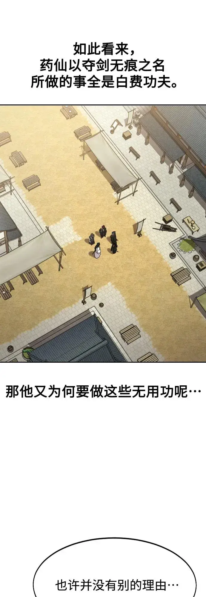 《剑尊归来》第111话图83