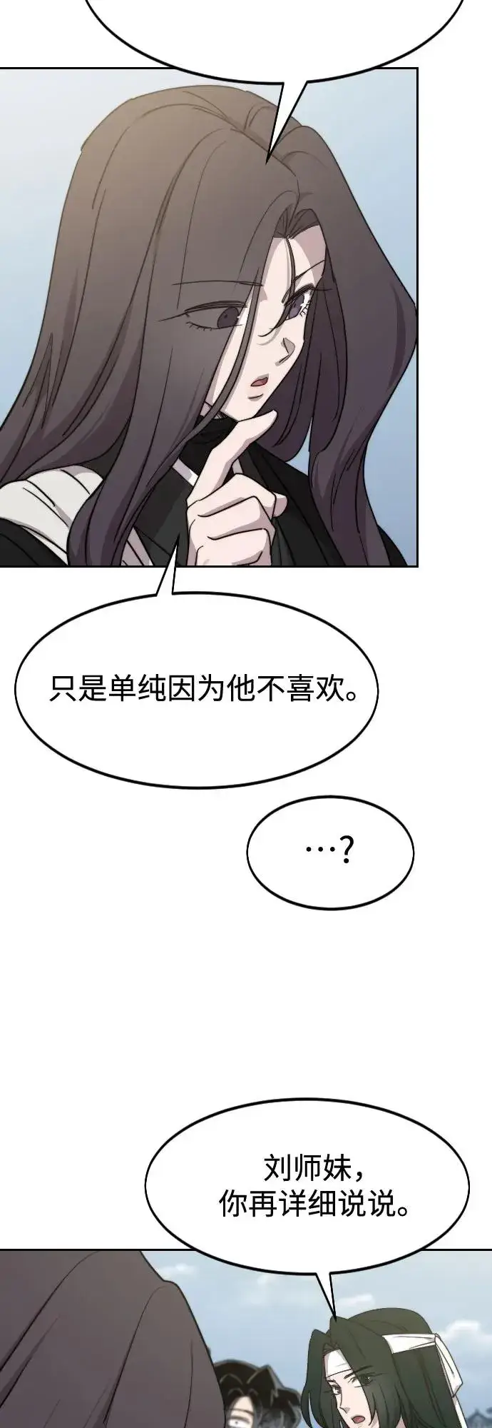 《剑尊归来》第111话图84