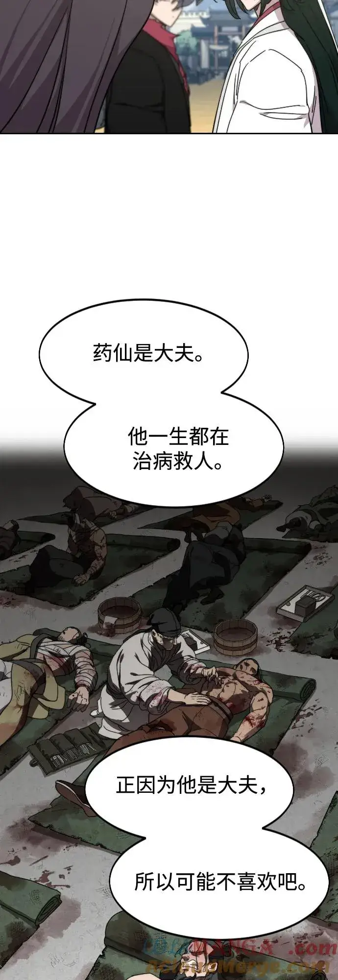 《剑尊归来》第111话图85