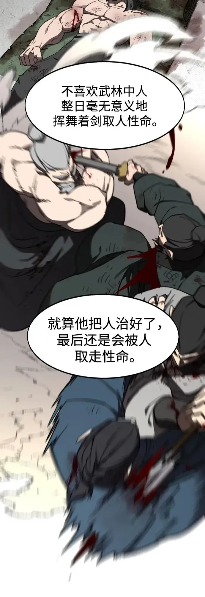 《剑尊归来》第111话图86