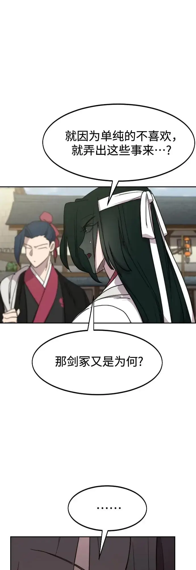 《剑尊归来》第111话图87