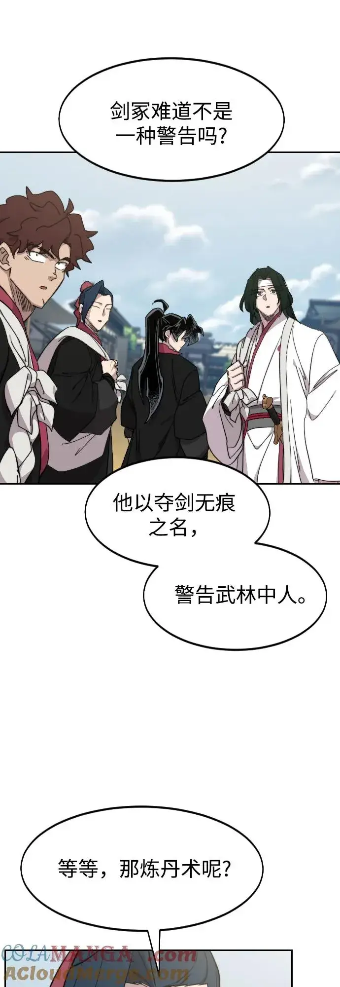 《剑尊归来》第111话图89