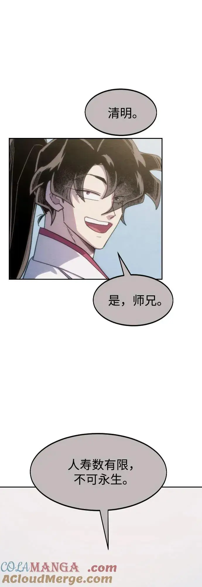 《剑尊归来》第111话图9