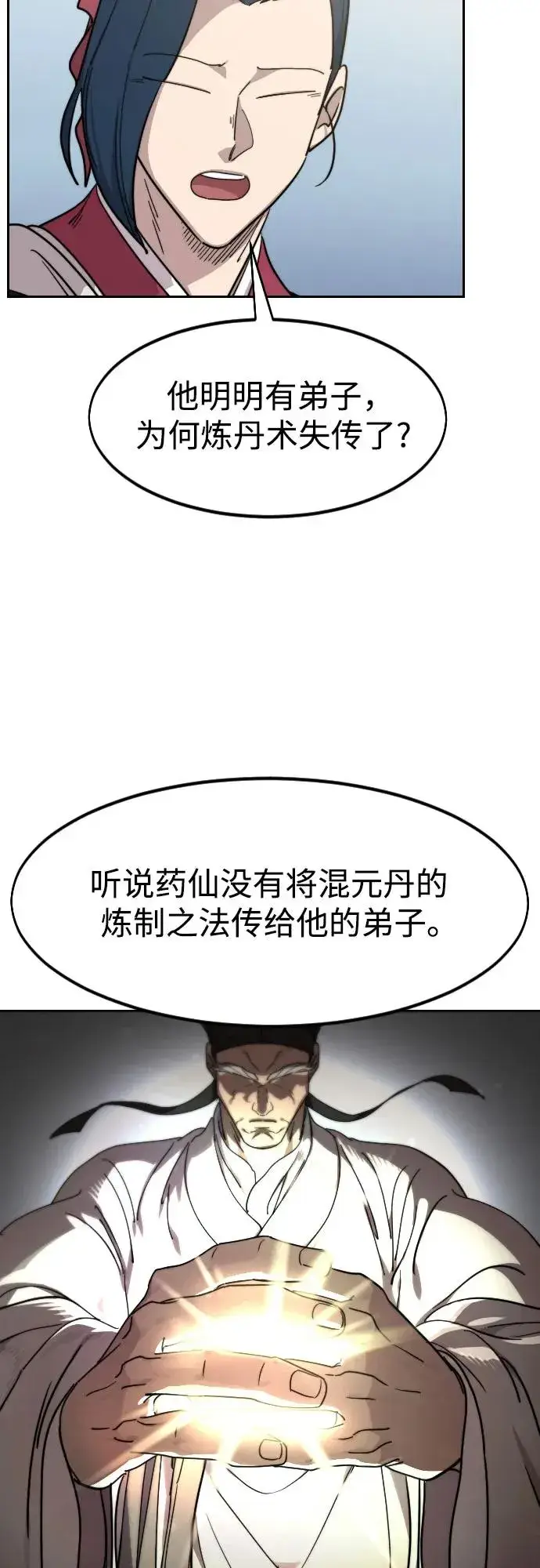 《剑尊归来》第111话图90