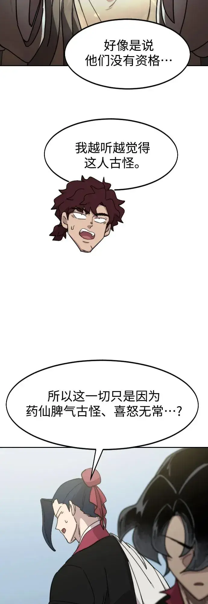 《剑尊归来》第111话图91