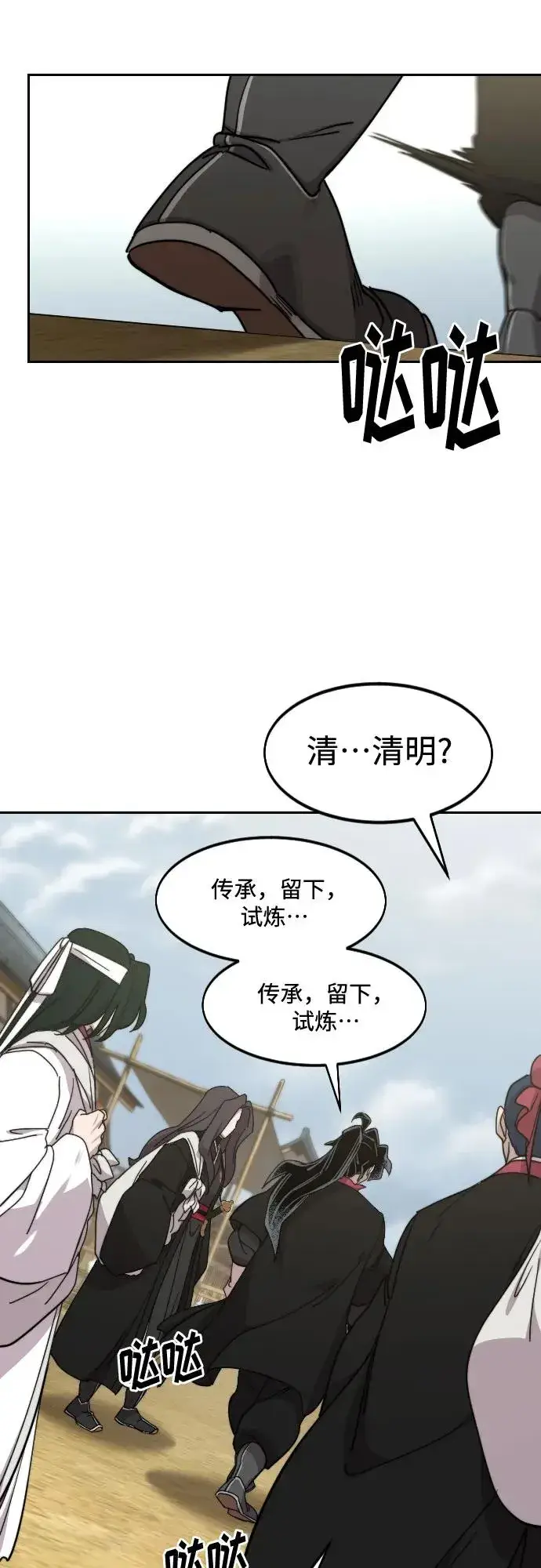 《剑尊归来》第111话图96