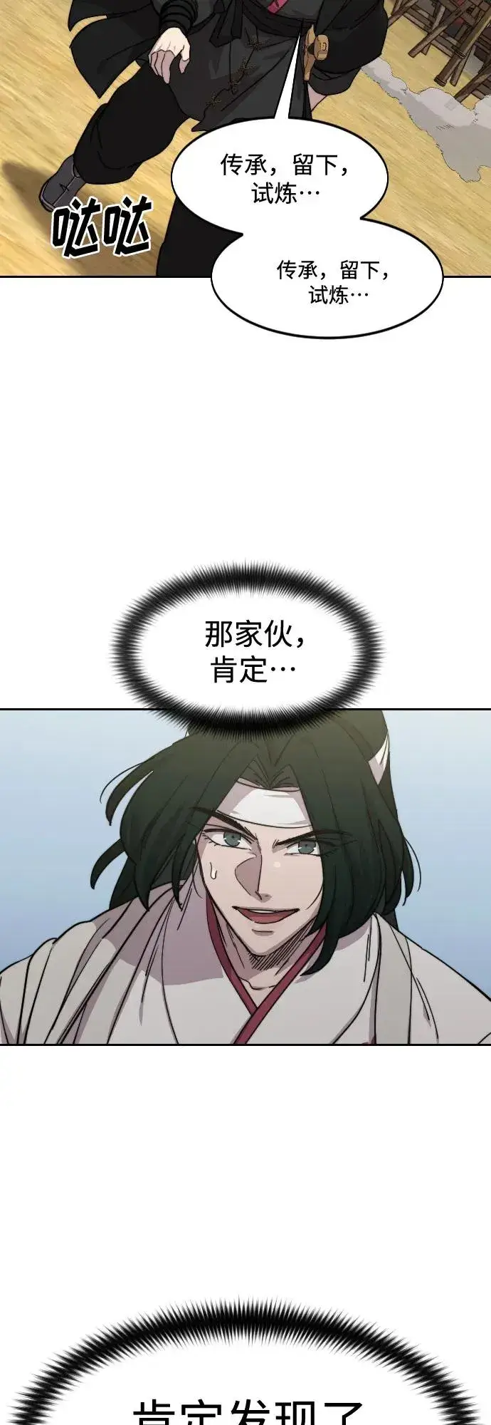 《剑尊归来》第111话图98