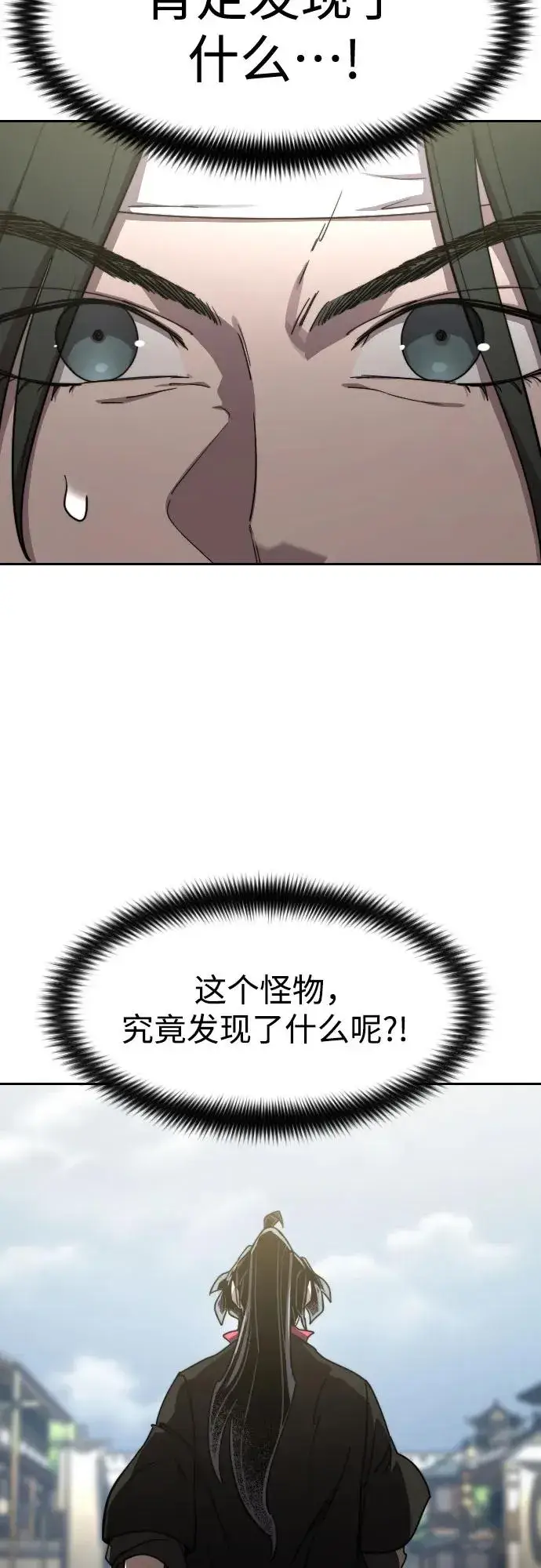 《剑尊归来》第111话图99
