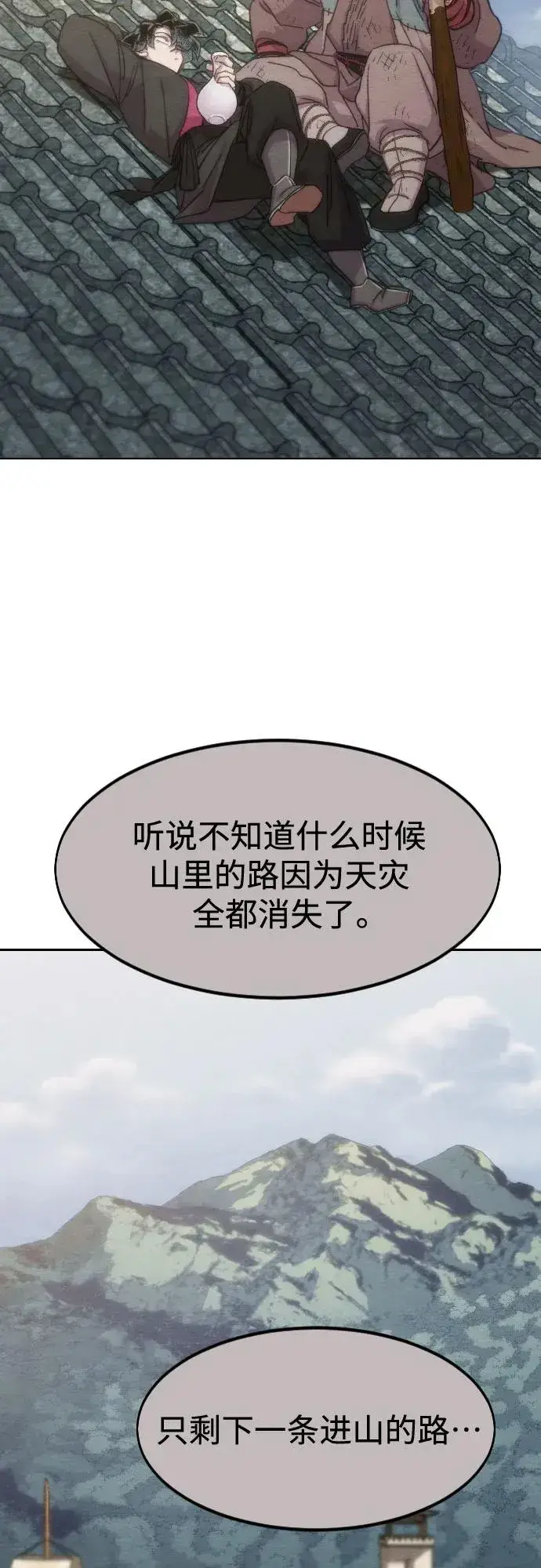 《剑尊归来》第112话图11