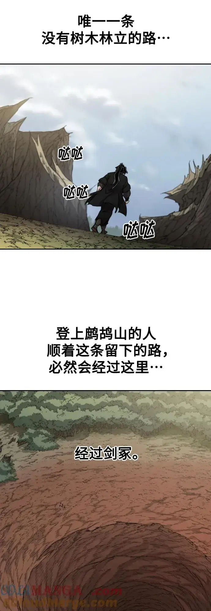 《剑尊归来》第112话图13
