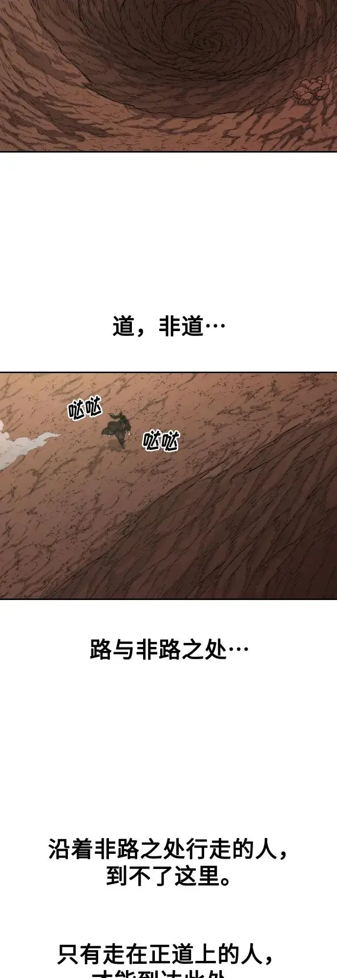 《剑尊归来》第112话图14