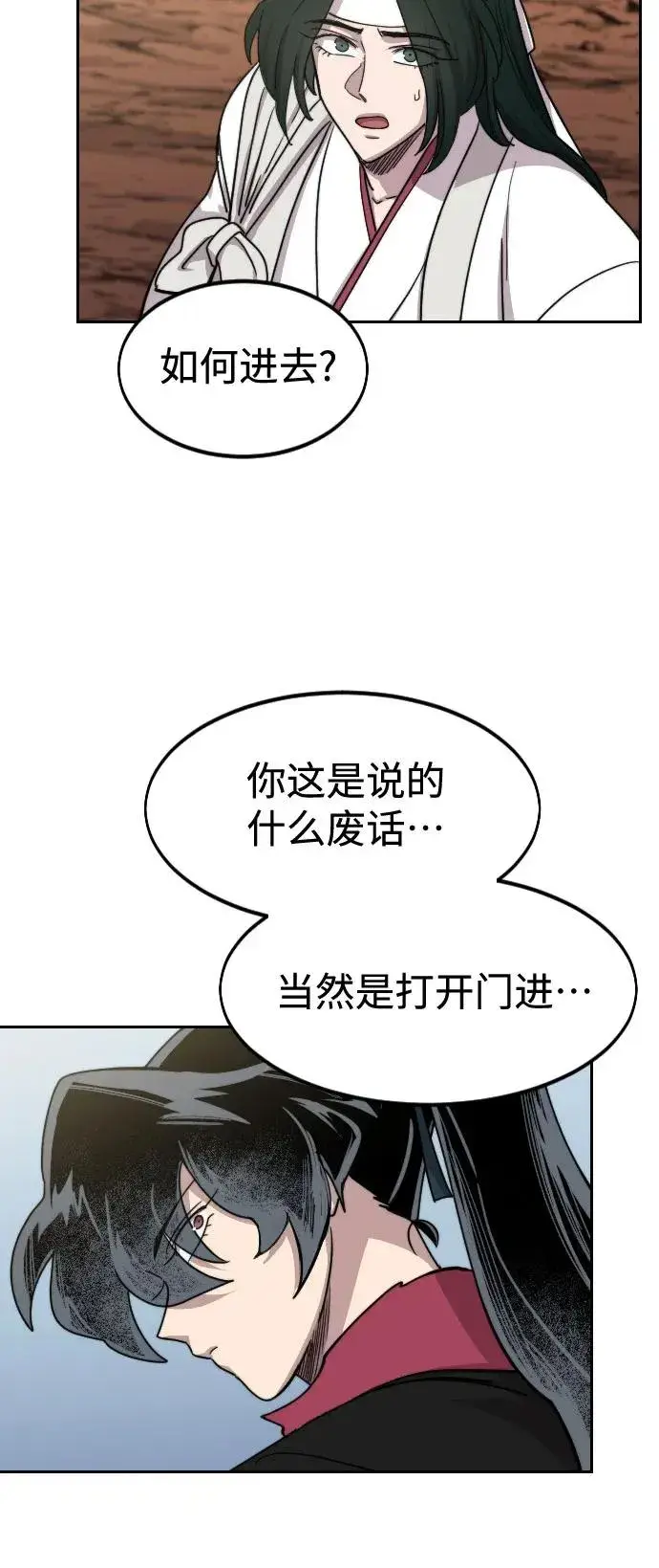 《剑尊归来》第112话图17