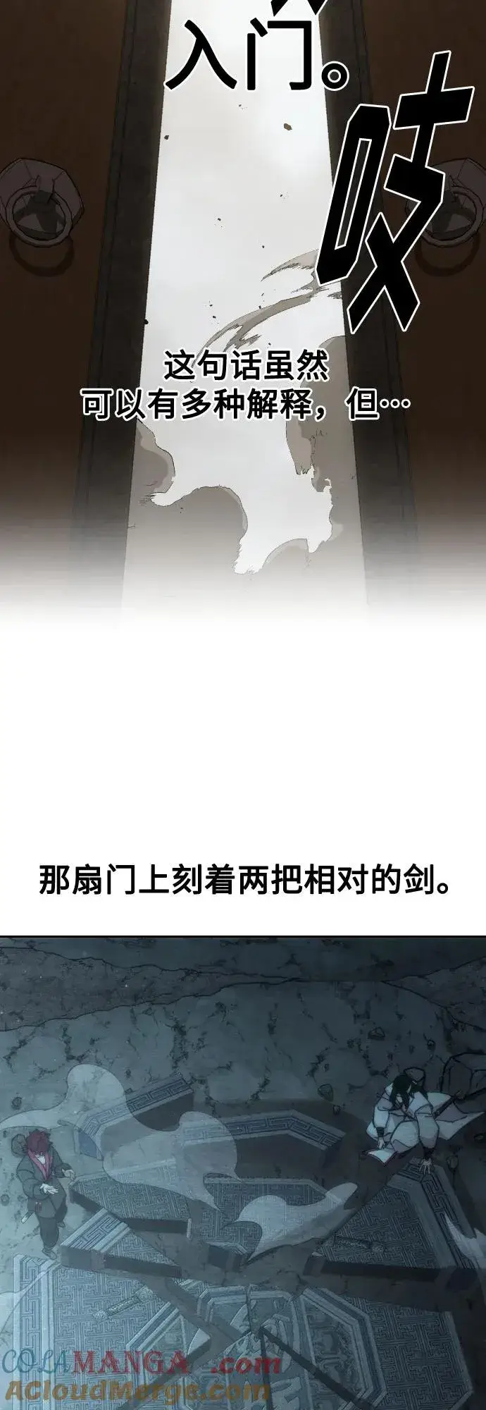 《剑尊归来》第112话图19