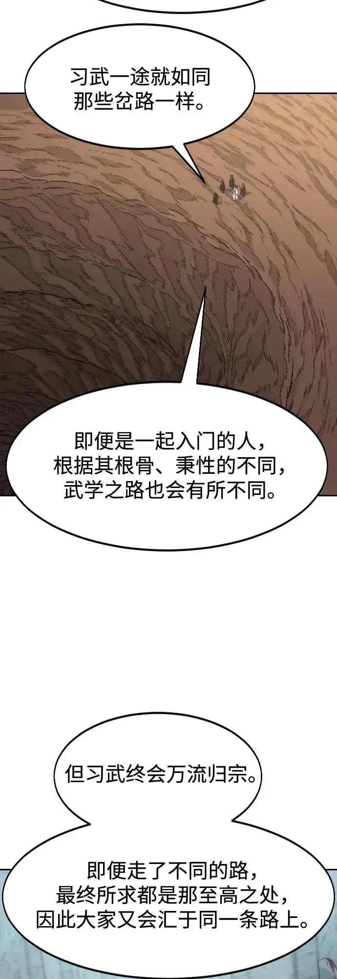 《剑尊归来》第112话图27