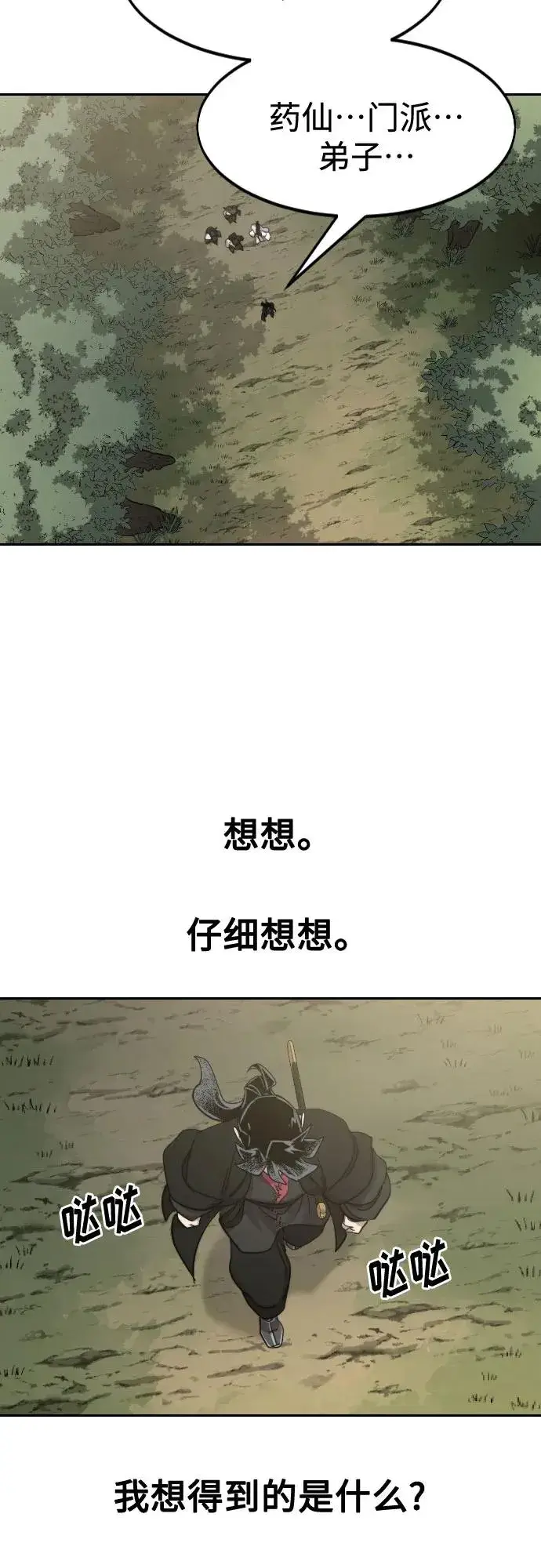 《剑尊归来》第112话图3