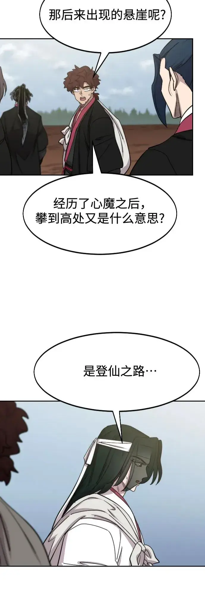 《剑尊归来》第112话图30