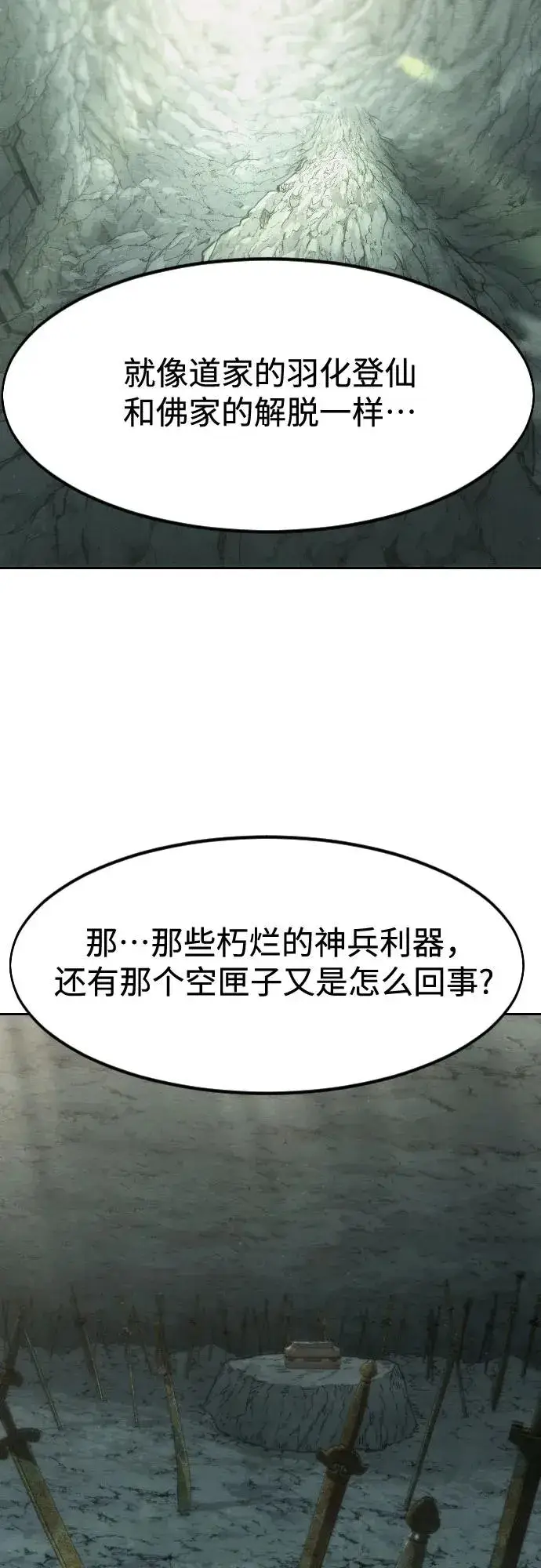 《剑尊归来》第112话图32