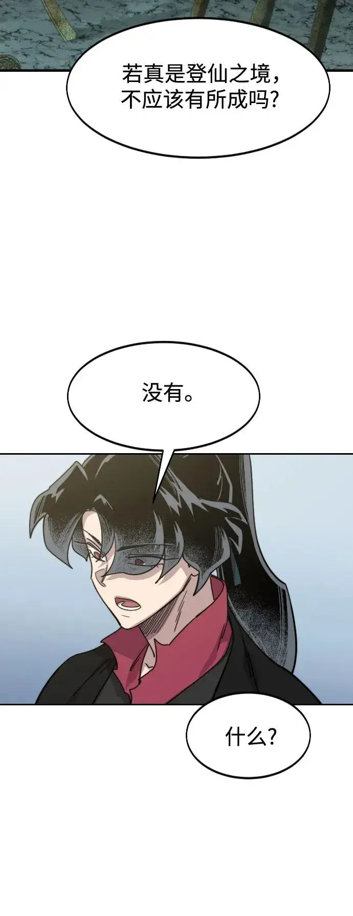《剑尊归来》第112话图33