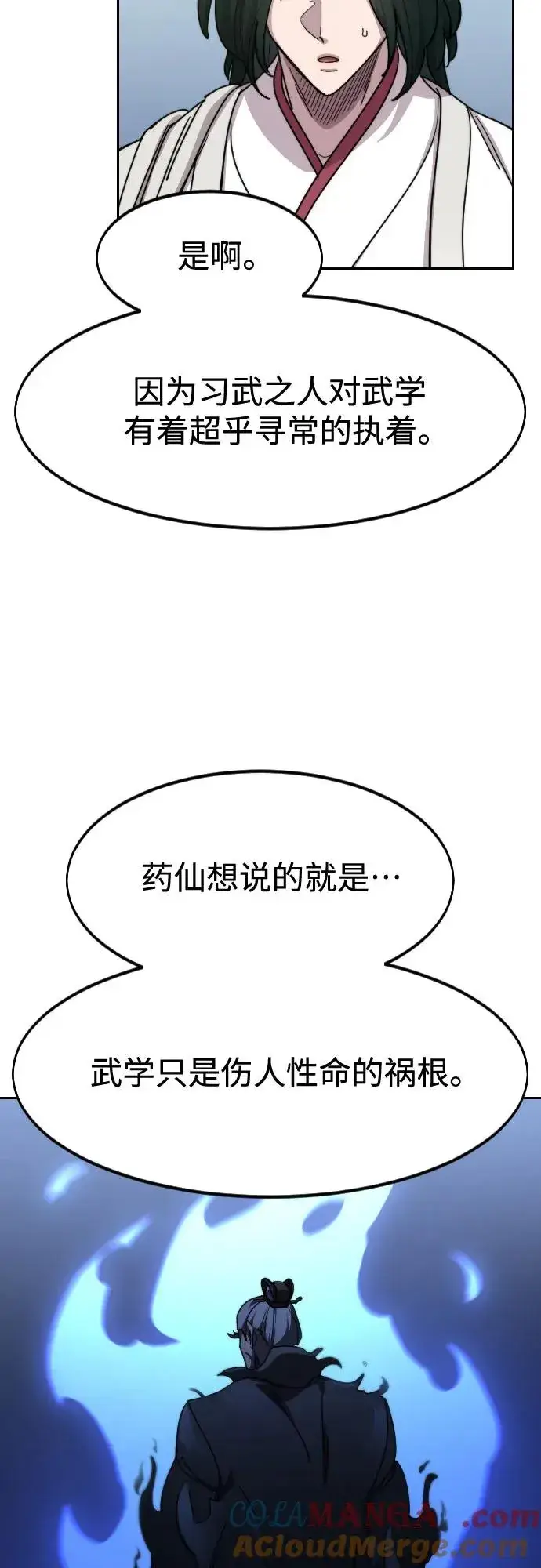 《剑尊归来》第112话图37