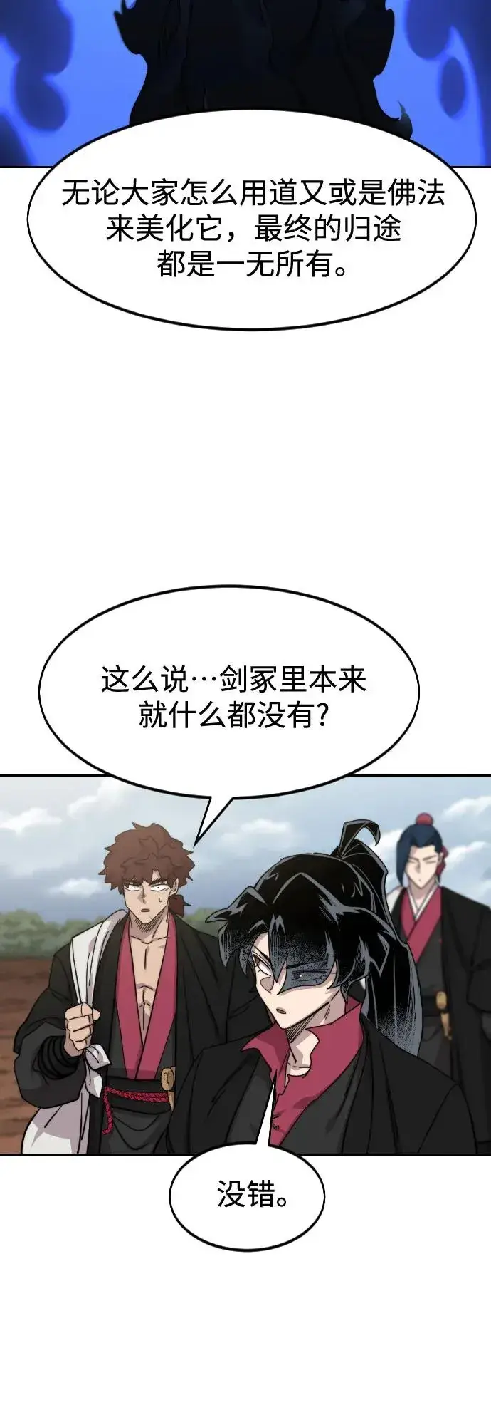 《剑尊归来》第112话图38