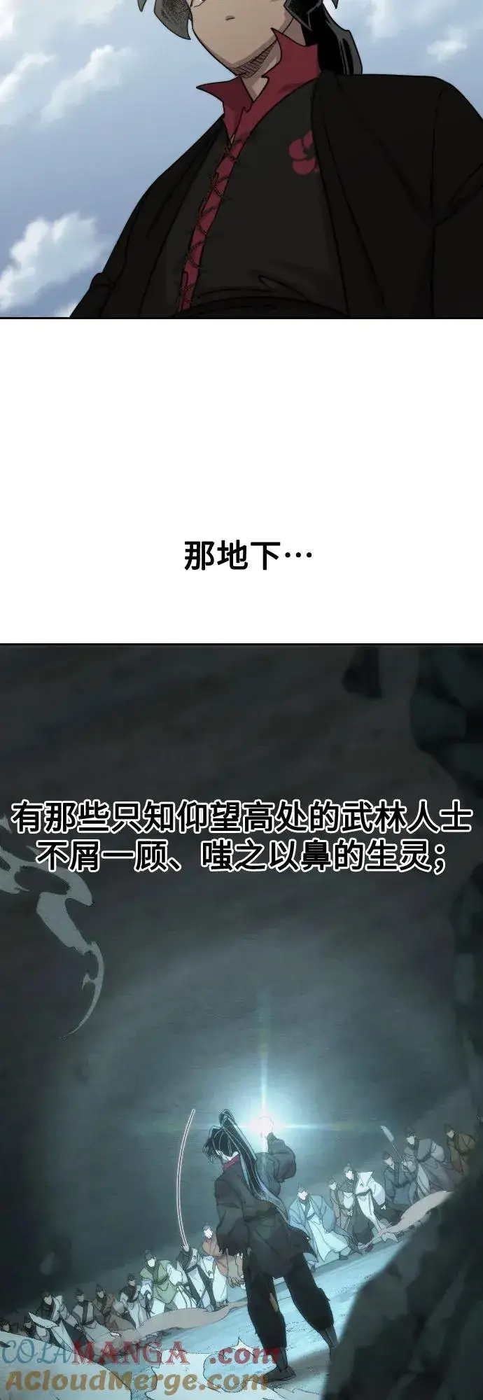 《剑尊归来》第112话图43