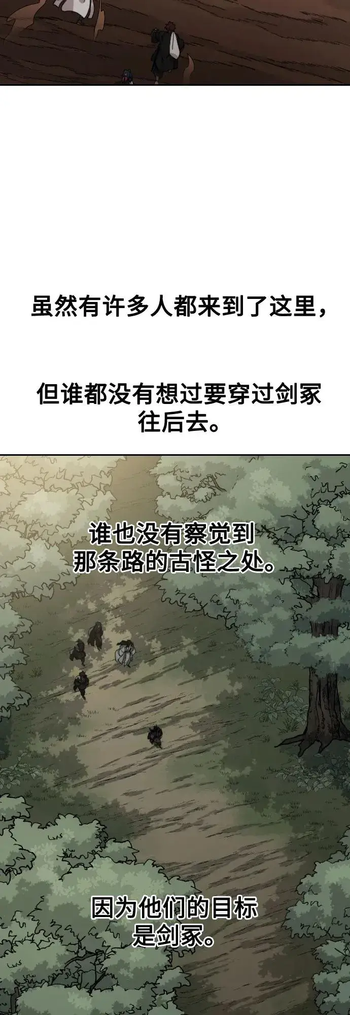 《剑尊归来》第112话图48