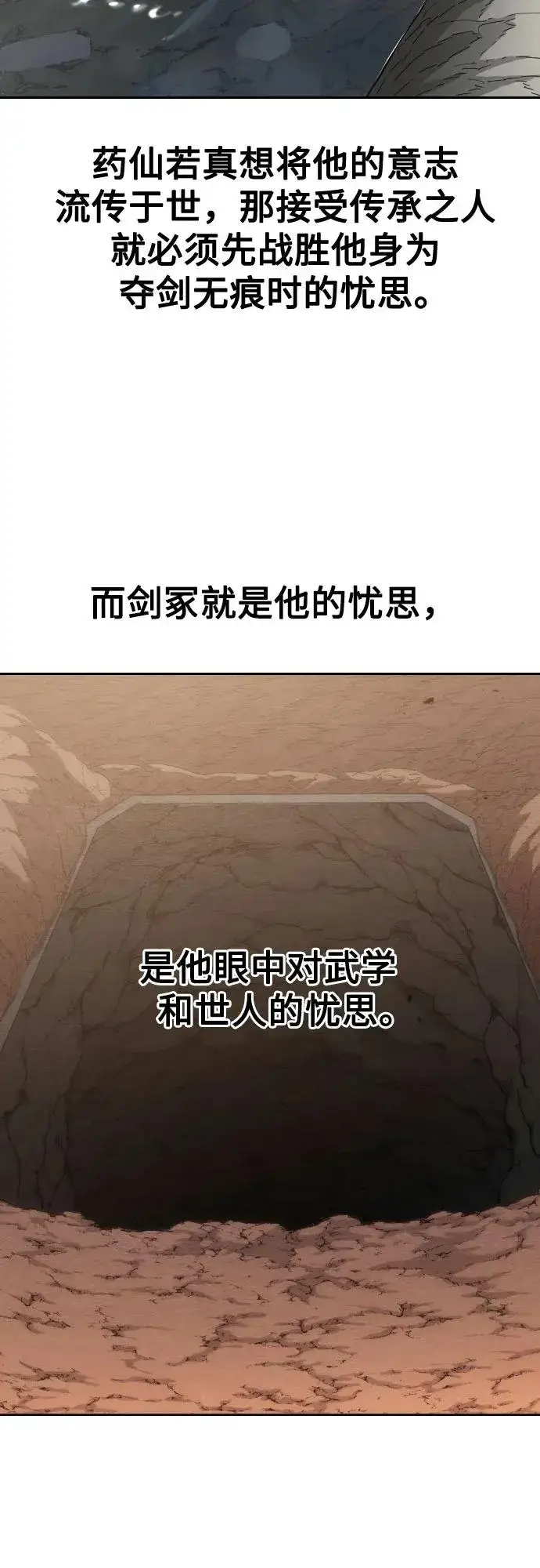 《剑尊归来》第112话图63