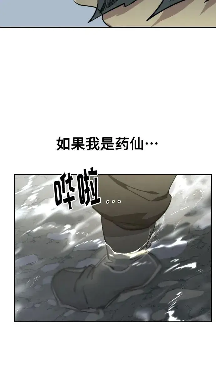 《剑尊归来》第112话图65