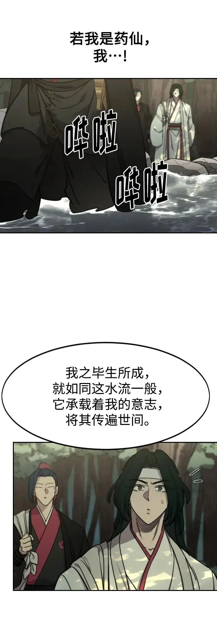 《剑尊归来》第112话图66