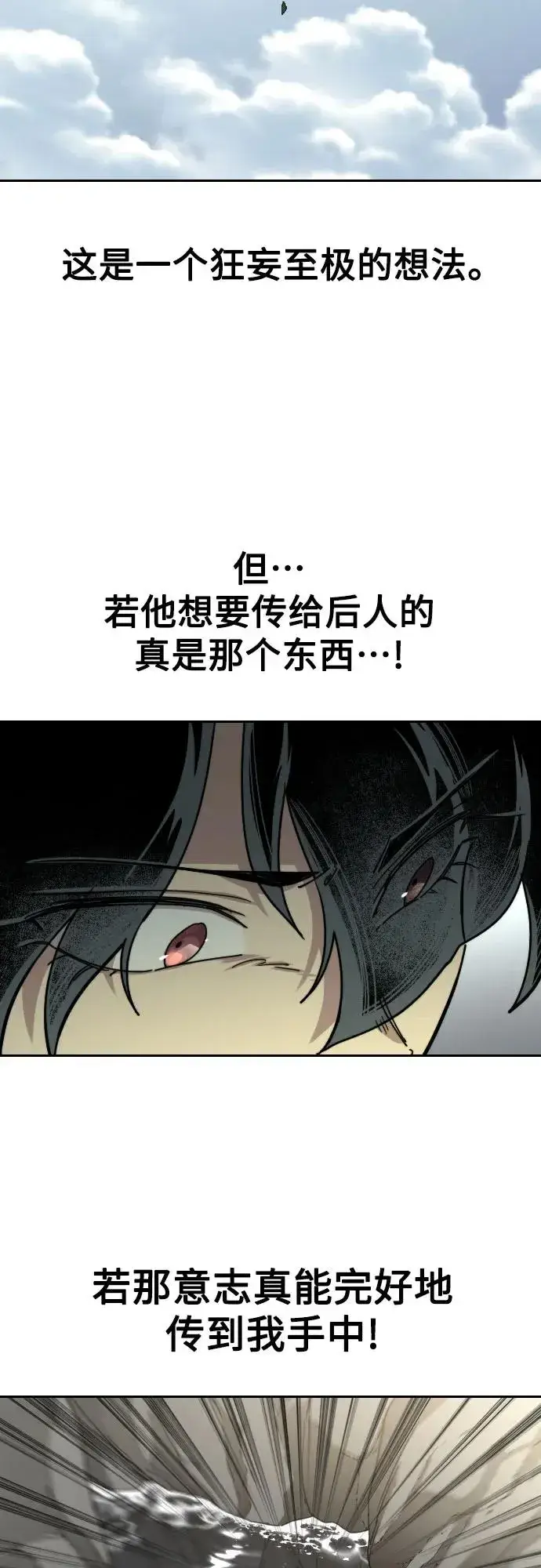 《剑尊归来》第112话图69
