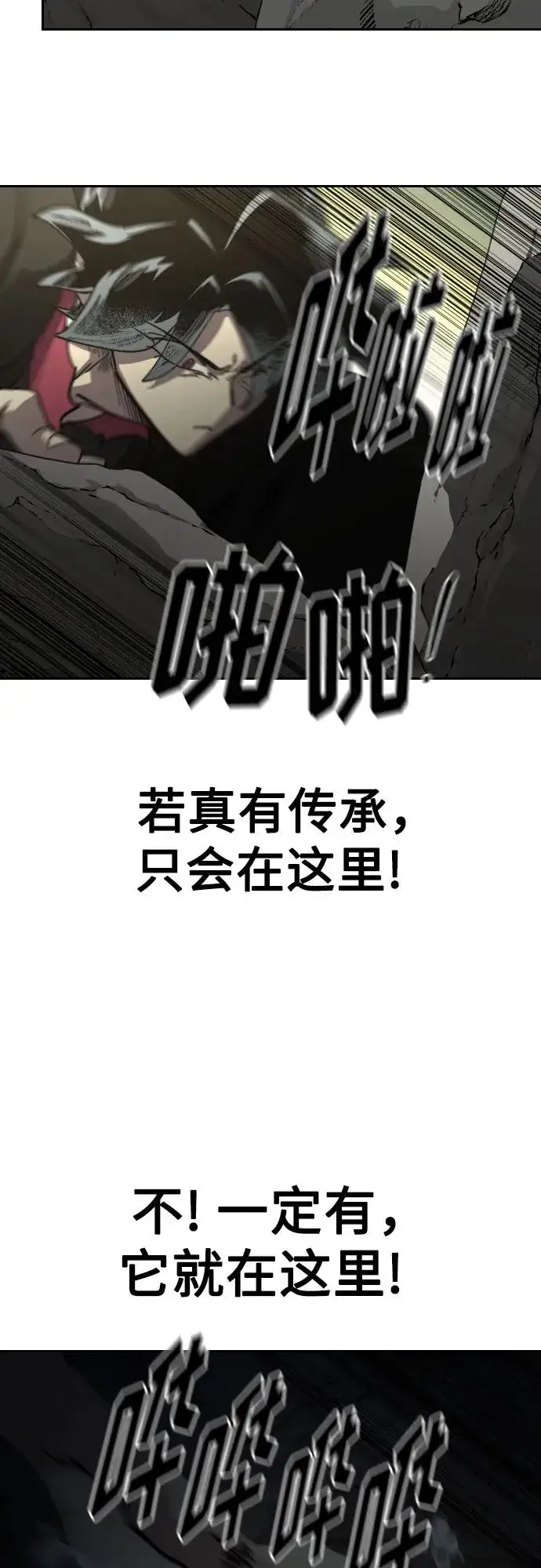 《剑尊归来》第112话图71