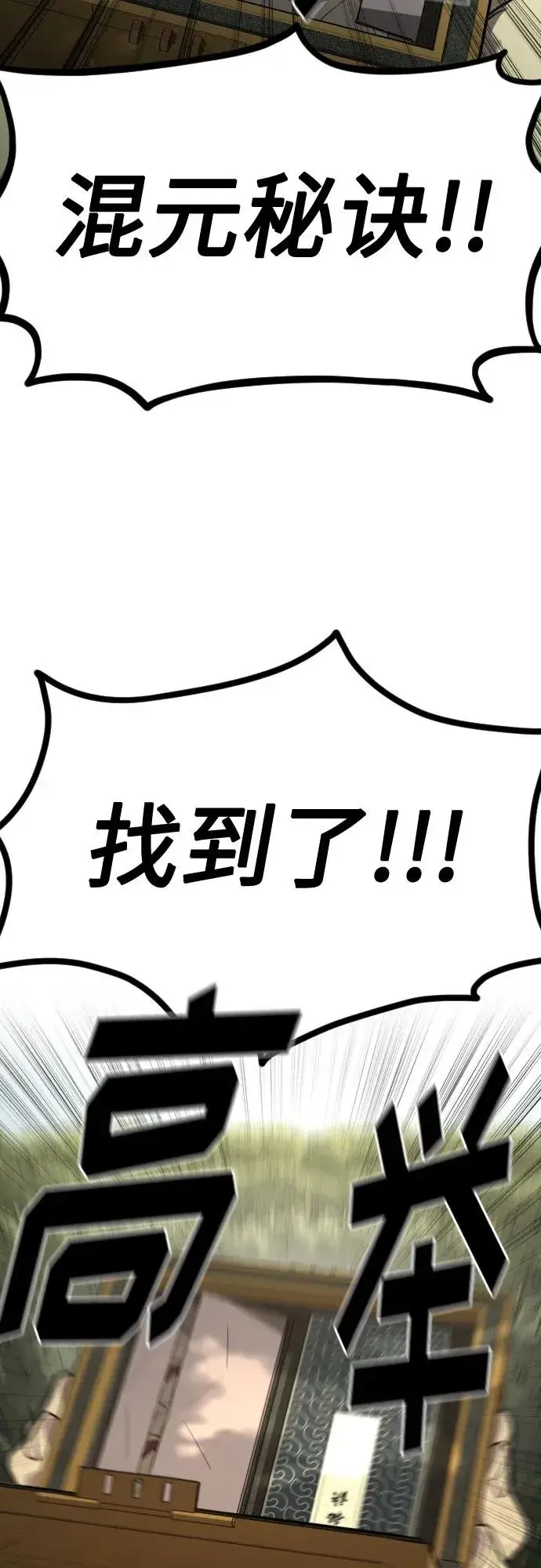 《剑尊归来》第112话图86