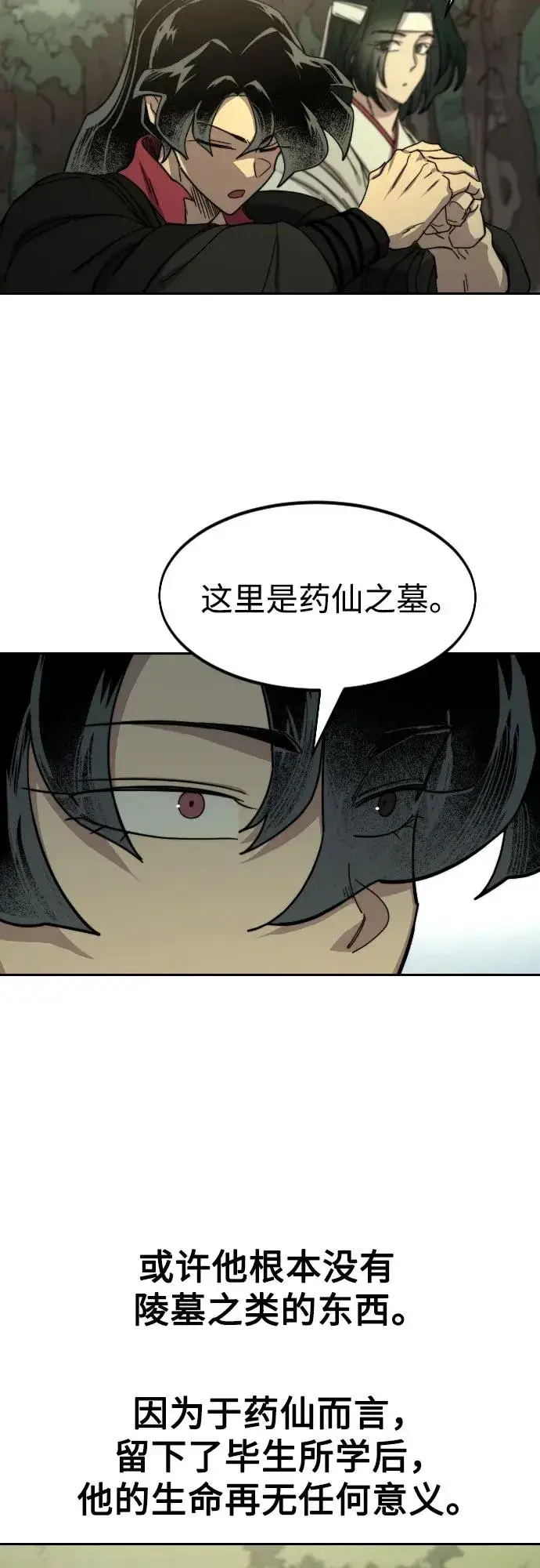 《剑尊归来》第113话图15